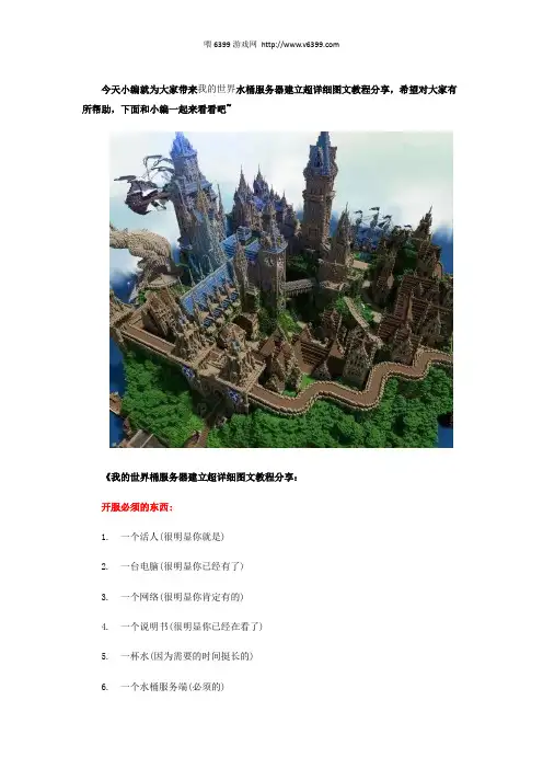 我的世界水桶服务器建立超详细图文教程分享