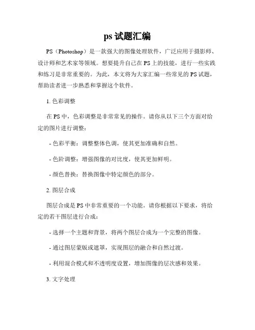ps试题汇编
