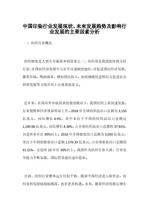 中国印染行业发展现状、未来发展趋势及影响行业发展的主要因素分析