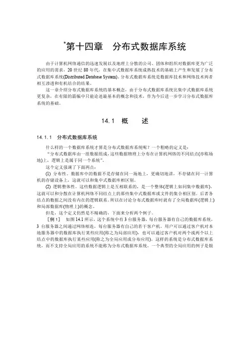 分布式数据库系统