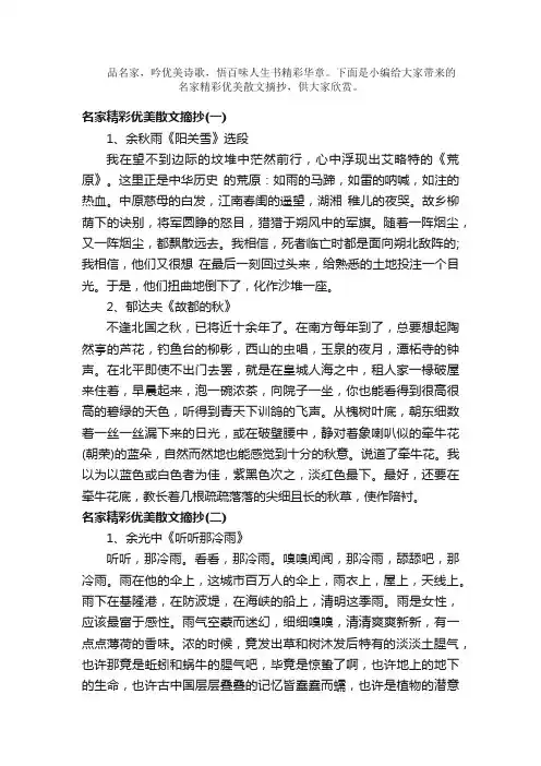散文：名家精彩优美散文摘抄