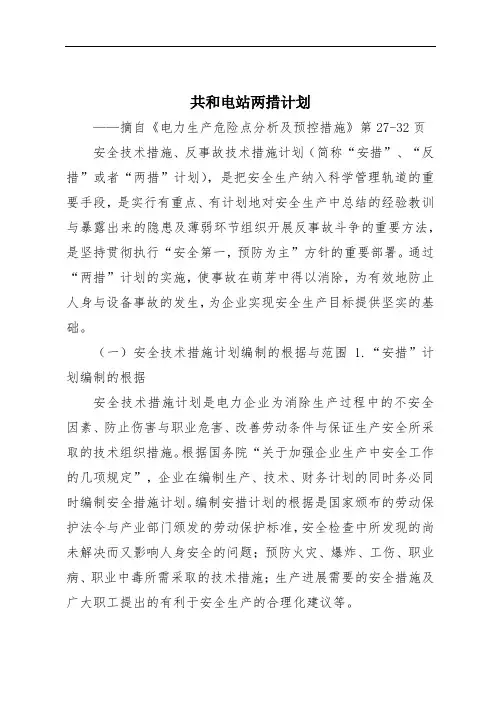共和电站两措计划