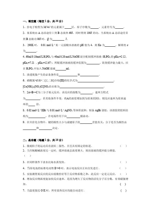 河南理工大学2021年《普通化学》期末试题B卷及答案