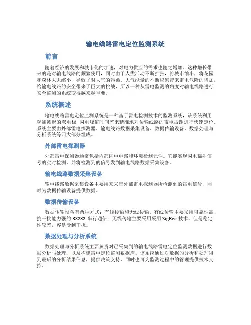 输电线路雷电定位监测系统
