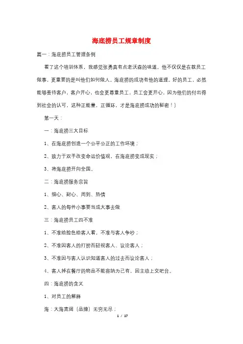 海底捞员工规章制度