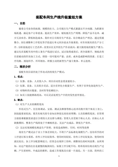 装配车间生产线升级重组方案