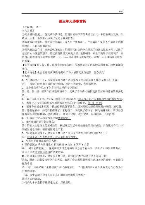 2020九年级语文上册 第三单元诗歌赏析复习资料 新人教版