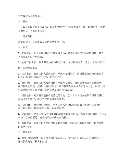 仓库接货规范制度范本