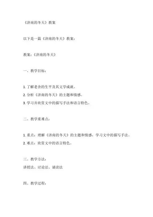 《济南的冬天》教案
