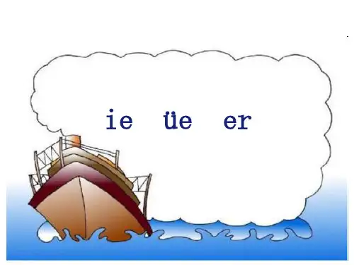 部编教材最新版《ieüeer》优质课件2
