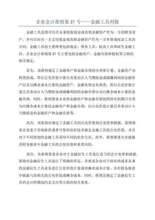 企业会计准则第37号——金融工具列报