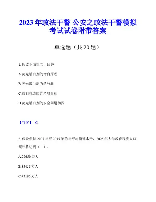 2023年政法干警 公安之政法干警模拟考试试卷附带答案