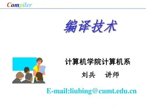 第一章 编译原理概述