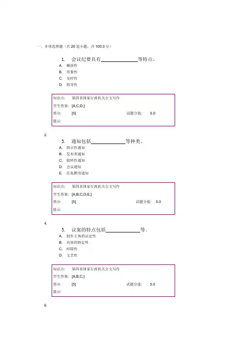 北邮应用文写作阶梯作业二