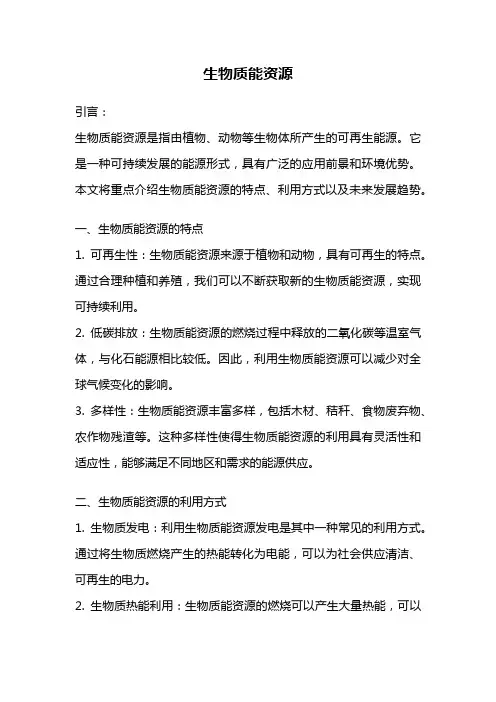 生物质能资源
