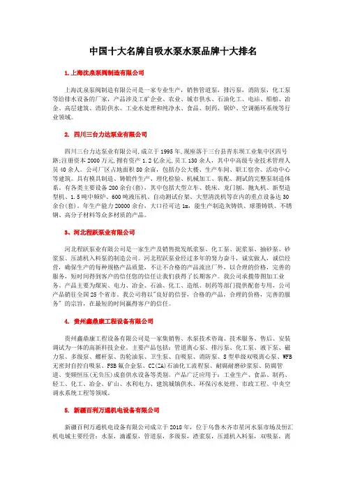 中国十大名牌自吸水泵水泵品牌十大排名