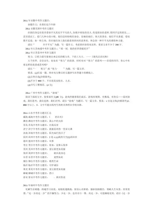 2011年安徽中考作文题目