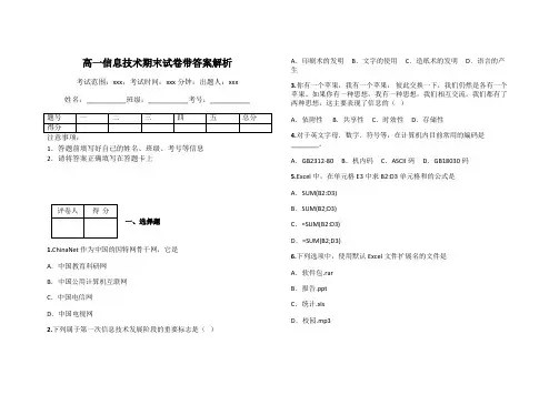 高一信息技术期末试卷带答案解析