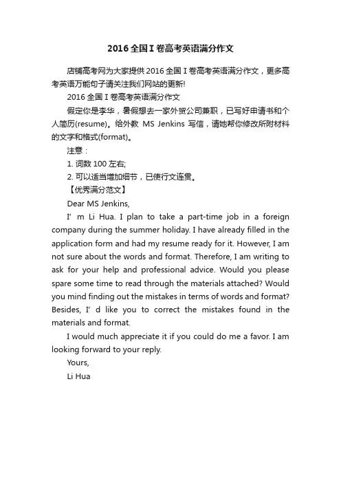 2016全国Ⅰ卷高考英语满分作文