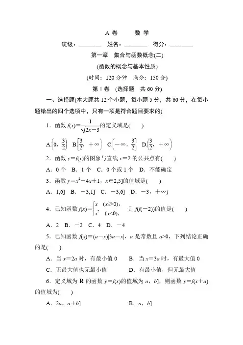 高中人教A版数学必修1单元测试：第一章 集合与函数概念(二)及解析