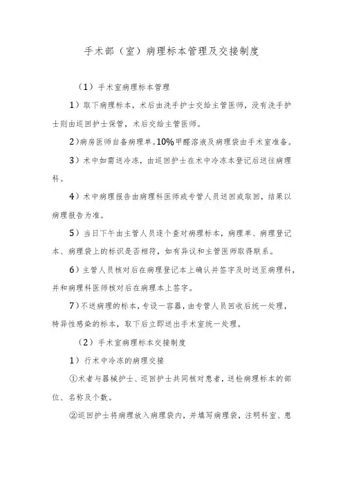 手术部(室)病理标本管理及交接制度