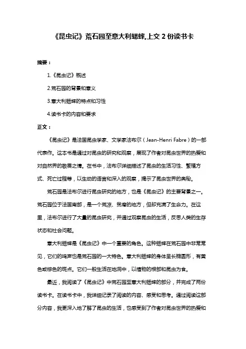 《昆虫记》荒石园至意大利蟋蟀,上交2份读书卡