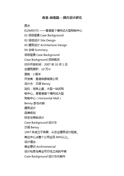 香港-商场篇---圆方设计研究