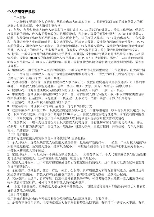 个人信用评分表