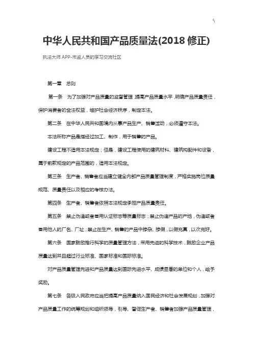 国内产品设备质量法(2018年度修正)