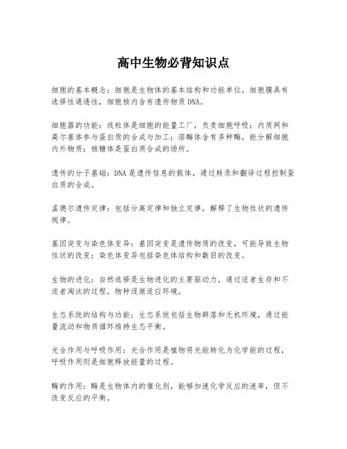 高中生物必背知识点