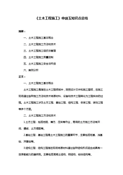 《土木工程施工》申琪玉知识点总结