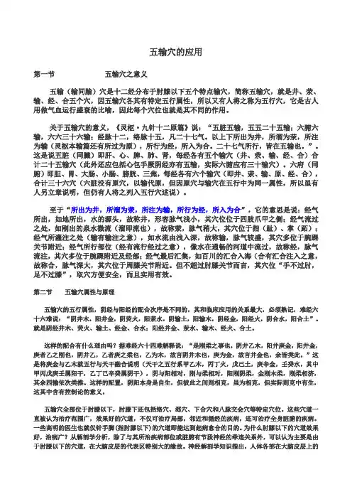 五输穴的应用