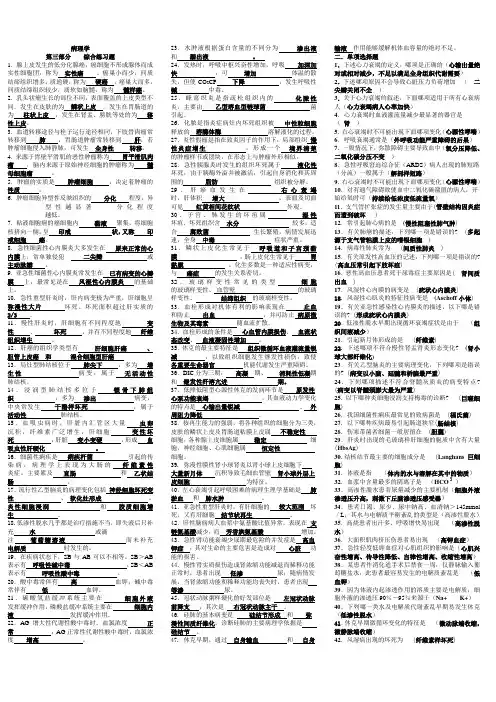 病理学排版题及答案