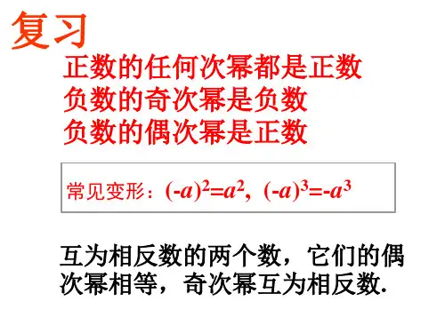 华东师大版八年级数学上册12.幂的乘方课件
