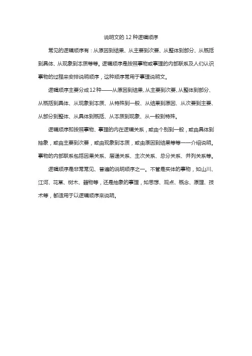 说明文的12种逻辑顺序