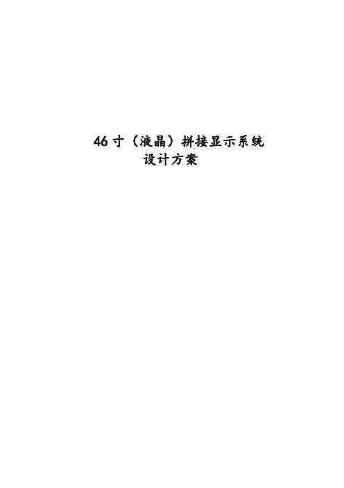 专项方案电视拼接屏实施完整专项方案