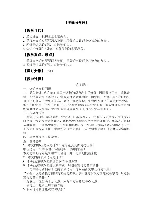 怀疑与学问教案(含板书及反思)