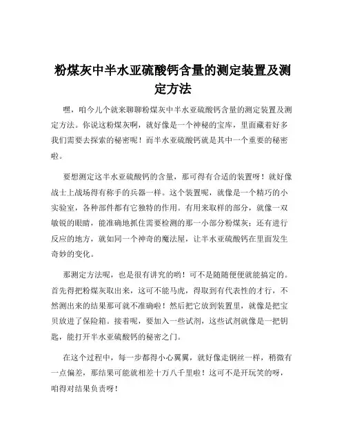 粉煤灰中半水亚硫酸钙含量的测定装置及测定方法