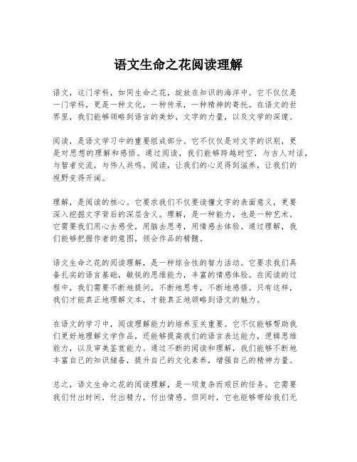 语文生命之花阅读理解