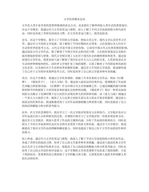 文学欣赏期末总结