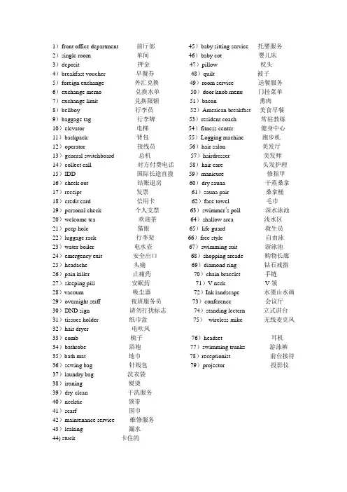 酒店管理英语考试题目及答案,大学英语考试