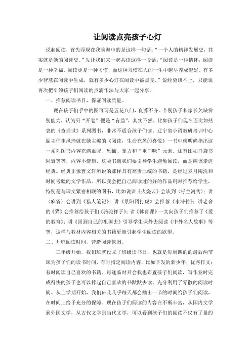 让阅读点亮孩子心灯