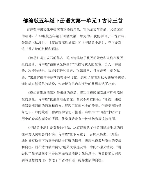 部编版五年级下册语文第一单元1古诗三首