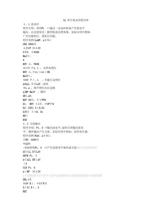 51单片机实用汇编程序库