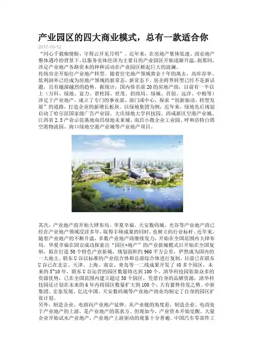 产业园区的四大商业模式