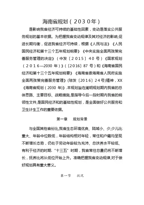 海南省人口发展规划2030年 (2)