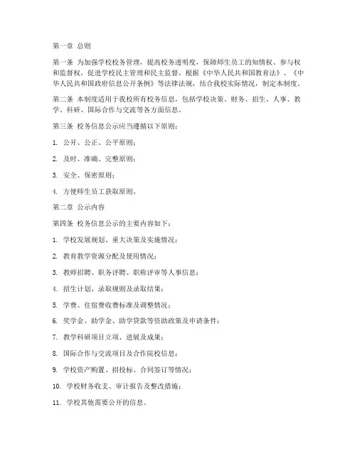 大学校务信息公示制度范本