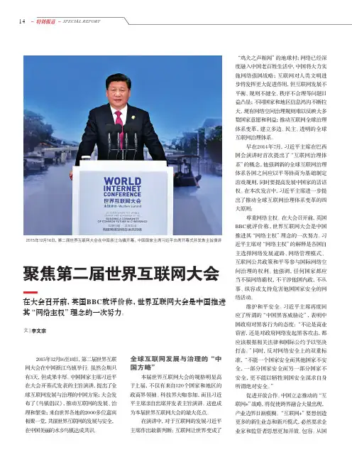 聚焦第二届世界互联网大会
