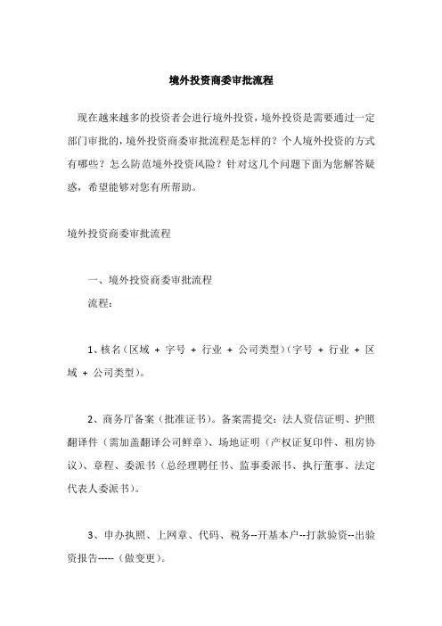 境外投资商委审批流程