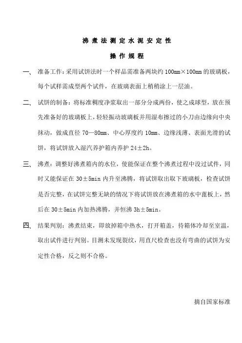 沸煮法测定水泥安定性操作规程